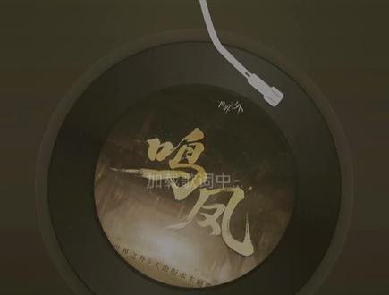 🎶世界之外「天命」版本主题歌:「一眼惊鸿」~歌曲时长5分20秒,大强太细节啦#世界之外歌曲#世界之外天命