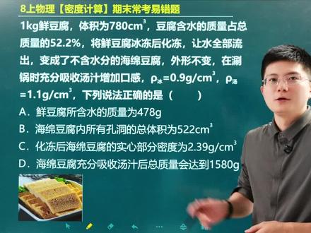 八上物理期末常考易错题!密度计算问题! #每天跟我涨知识 #八年级物理#初二物理#密度计算 #初中物理