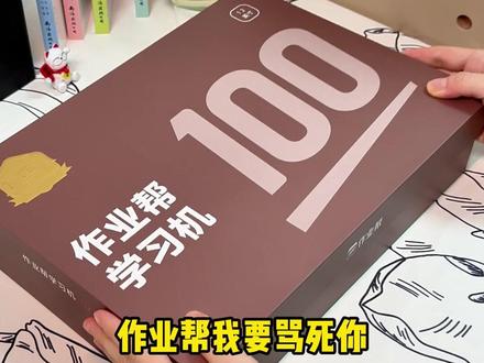 作业帮爆款P30焕新发布立减1000!一机顶六机,加送词典笔!无需会员没有广告,点开直接看