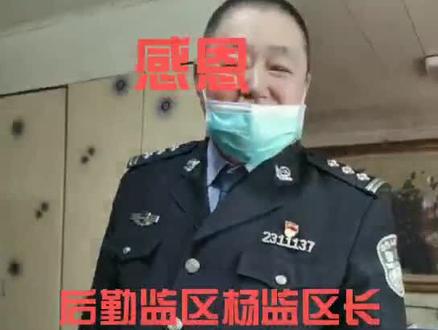 温暖人心,感谢凤凰山监狱领导的关心,谢谢!#全心全意为人民服务 #服务至上