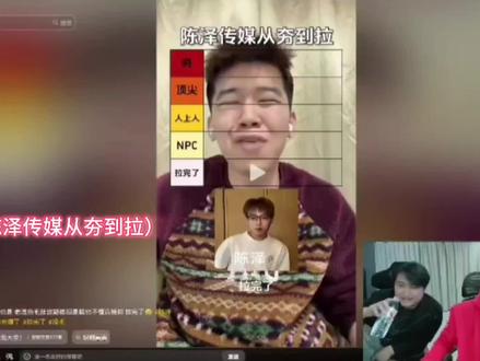 “陈泽传媒从夯到拉”排名#陈泽 #夯 #拉完了 #从夯到拉排名