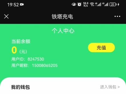 中国铁塔充电桩退款教程,仅限两轮电动车#充电桩 #充电站 #共享充电 #科技改变生活 #希望这条视频能帮助到你