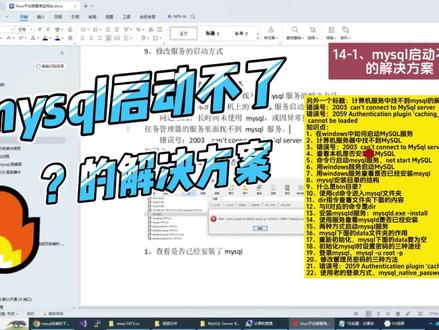mysql启动不了?的解决方案 #程序代码 #编程入门 #办公软件技巧 #电脑技巧 #爬虫