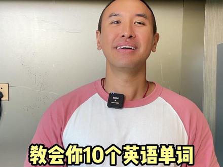 现在怎么读英语发音 842aa862a24a63e17ef0429a5a2c1659~tplv-dy-resize-origshort-autoq-75:330.jpeg?x-expires=2015636400&x-signature=elngNoeMxHPuhB1a1OezyJgNvzE%3D&from=3213915784&s=PackSourceEnum_AWEME_DETAIL&se=false&sc=cover&biz_tag=pcweb_cover&l=20231118110735F36E819A47531D5A47FA