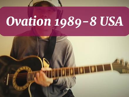 分享一把ovation,里茶叔叔吃饱没事干系列