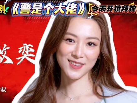 全新自制港剧《警是个大佬》今天正式开镜拜神🔥🔥#罗子溢 #王敏奕 #悬疑 #港剧 #新剧来袭