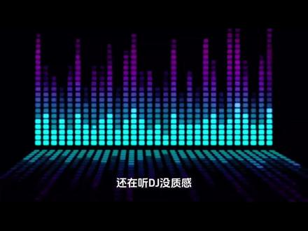 《红米手机听DJ怎么设置,低频拉满,百元耳机也够用》#红米手机 #手机使用技巧 #红米turbo4pro