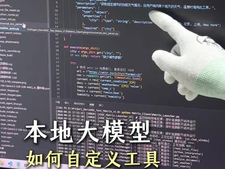 本地大模型怎么自定义工具 #电脑配置 #工作站 #大模型 #算力