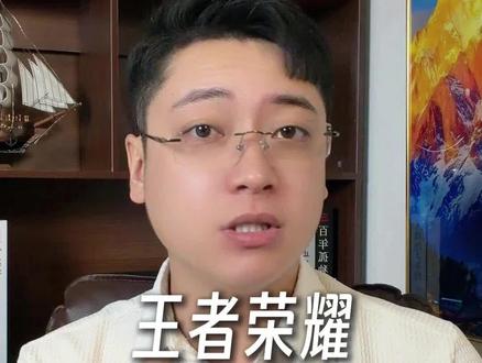 王者荣耀退款流程怎么走 #未成年游戏退款 #王者荣耀#游戏充值#知识分享