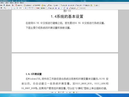 04-UG NX 系统的基本设置讲解