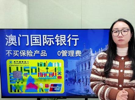 去澳门旅游顺便开一张澳门国际个人账户,需要什么资料和流程? #澳门国际银行开户 #澳门国际银行 #澳门开户 #澳门银行开户攻略 #澳门银行开户