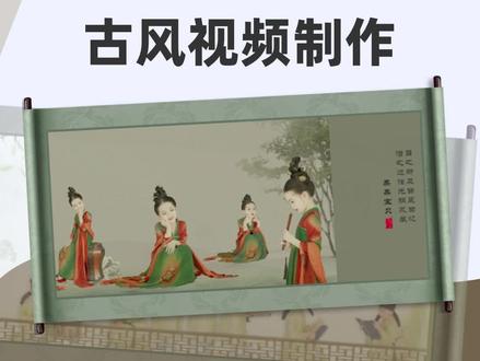 #N8软件 制作古风长图视频「目惜画卷」来了~好酷耶✌️ #玺曼直播间 #古风 #长图 #儿童古风