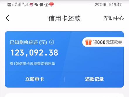 挣钱#信用卡#还款 #负债 @DOU+小助手
