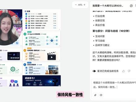 60s教你用AI做PPT image2实际运用的提升效率大法就是找一个可以连续作图的agent!星流实在是太好用啦!每天上班4-6小时的秘诀,AI用的好,回家一定早!嘿嘿!
#AIGC #星流 #AI做PPT #AI教程 #image2