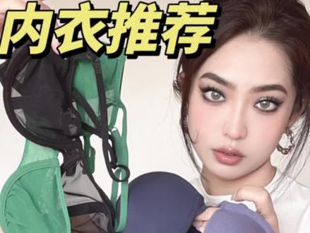 🈚️广丨内衣分享 又舒服又好看!#内衣 #内衣推荐