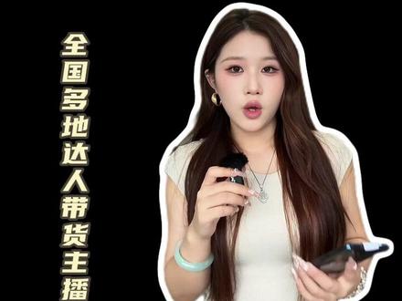 全国多地带货达人,被通知补近3-5年的数据?收到通知怎么处理 #电商税 #达人带货 #抖音达人 #电商 #电商稽查