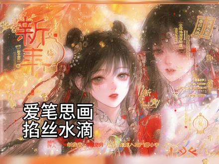 今天我们来学这个我自用有色掐丝水滴,很好看,打古稿风底图都合适,掐丝水滴就是这个思路哦~底图素糖宝2.1已⬆️❤️的姐妹头,画师是七十二银,美晕了没有?嘻嘻5.9🥕/🐮≈🍎啾啾呀#爱笔思画水印教程 #原创圈 #堆糖