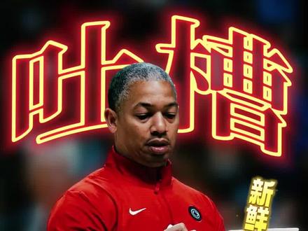 泰伦卢是怎么让祖巴茨一开场就成为爵士队的活靶子的?