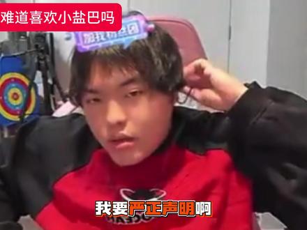 就这样时不时套近乎#桃黑黑 #小盐巴 #桃盐 #桃黑黑直播回放