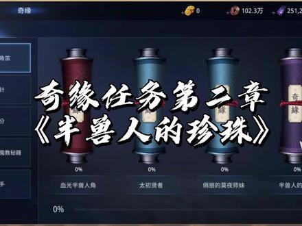 Mir4 传奇4 奇缘 《半兽人角笛-半兽人的珍珠》 全网最详细攻略#游戏 #攻略 #mir4奇缘