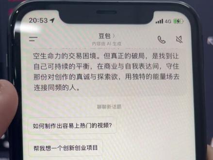 豆包不是百度,用好效率直接翻倍#ai工具 #智能体