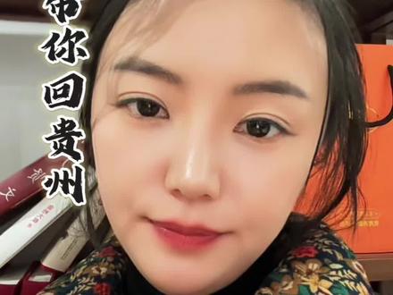 #撒西不理哒呐 不敢带你回贵州#每日分享 #上热搜 #贵州