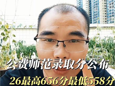 #热门话题热点榜 26年湖南公费师范生录取分再次提升#湖南高考 #高考志愿填报 #公费师范生 #本科提前批