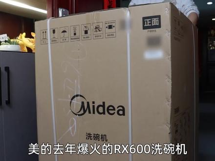 新升级的美的RX600S洗碗机,对比下来,香爆了!#美的骄阳洗碗机rx600s #美的洗碗机 #智能家居