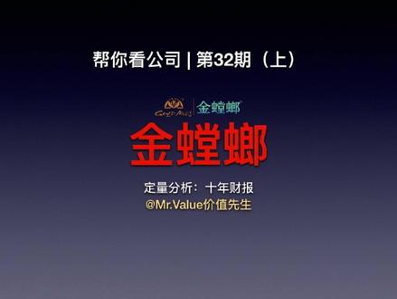 帮你看公司:金螳螂 | 第32期 #投资 #股市 #价值投资