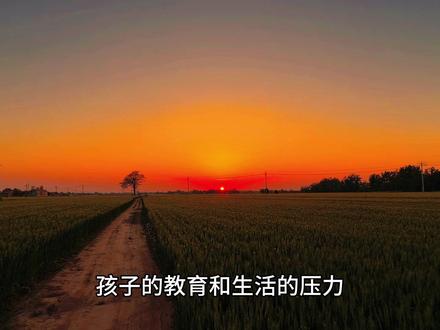 我十几岁就出去打工,那个年代的父母,好像从来不都没有想过,你在外面吃什么,住什么,穿什么,好像只给个路费,然后在外面自生自灭。要去适应连父母都左右不了的社会,本想着苦点累点,后面能有幸福的生活。可到头来,面对父母的衰老,孩子的教育和生活的压力,满身疲惫,为了那碎银几两,还是活成了别人和自己讨厌的样子。#情感共鸣 #人生感悟 #治愈系风景
