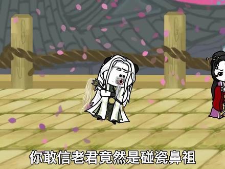 《无敌猴子》你敢信老君竟然是碰瓷鼻祖靠此绝招赢得铁扇芳心?#希望能火 #沙雕动画 #轻漫计划