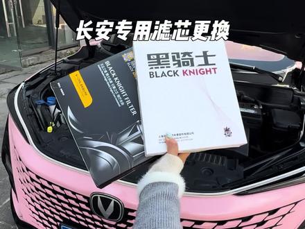 长安各车型保养前,建议提前自己动手换一下空气和空调滤芯能省不少钱,定期更换还能增加动力#空气滤芯更换 #空调滤芯 #长安汽车 #汽车小常识