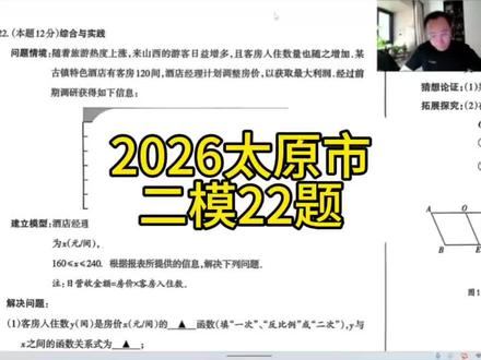 #太原二模 #2026山西中考 #初中数学 #同城教育 #中考数学 2026太原二模22题