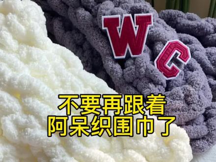 这个冬天不要告诉我你还没有拥有它,快艾特你列表第一个#手指围巾 #织围巾教程 #手工DIY @企业号小助手 @抖音小助手 @DOU+小助手