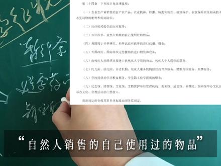 增值税法删除了避孕套免税条款
