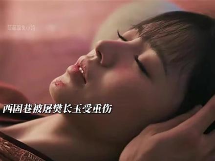 逐玉第十二集更新谢征没有想到自己刚离开,就有人对樊长玉下死手#逐玉 #田曦薇 #张凌赫