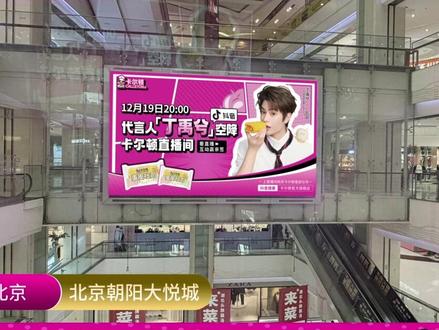 #卡尔顿 携手全球品牌代言人#丁禹兮❗️
💡点亮#全璟传媒 全国核心城市商圈大屏
快带上卡尔顿小面包🥯和丁禹兮跨屏同框吧~
