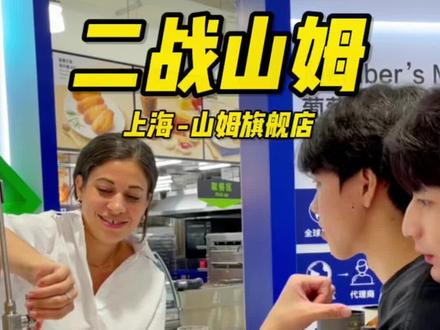 二战山姆, “大”酒袭来, 第一次见54年的老威士忌+30L小批量茅台!@山姆会员商店 #山姆老灵了 #探店 #葡萄酒 #红酒