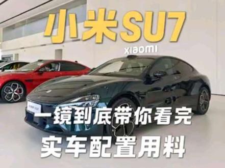 新一代小米su7到店体验,内饰配置有些什么升级?一镜到底详细看看#新一代小米su7 #新一代su7 #小米su7 #su7 #我和我的小米汽车