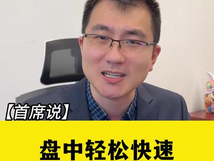 教大家一个盘中快速的选股方法 #干货 #技巧 #选股 #股民