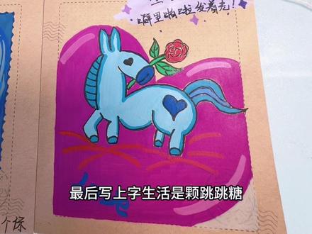 画了一匹小马#画画 #简笔画 #手账 #手抄报 #小学生作业