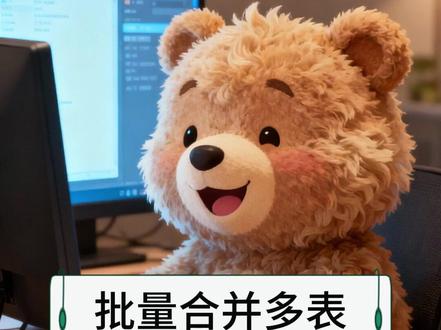 批量合并多表并按条件筛选 #函数 #表格 #Excel #wps