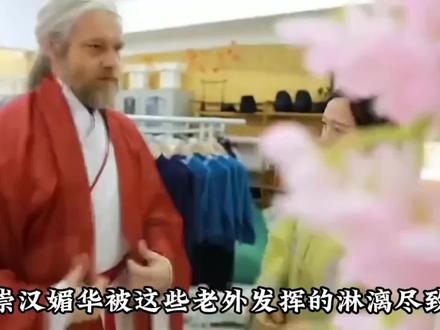 听过“崇洋媚外”你可知道崇汉媚华#触及真心