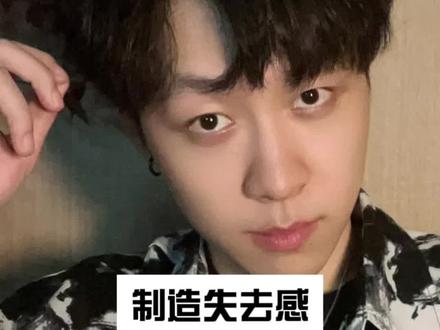 你要学会制造失去感!