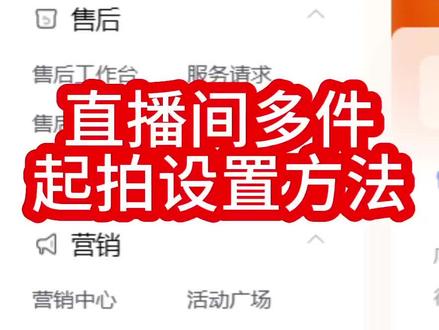 第 1 集 ,直播间多件起购设置方法来啦#抖音小店 #抖店运营