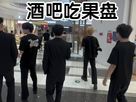 重生之我在深圳酒吧吃果盘