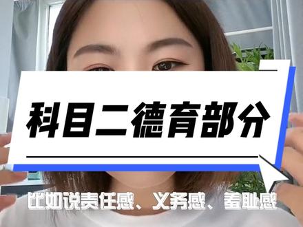 如果德育5分钟就被我搞定了❗️阁下又该如何应对❓#教师资格证 #教资 #教资考试 #教资笔试 #教资人 @DOU+小助手