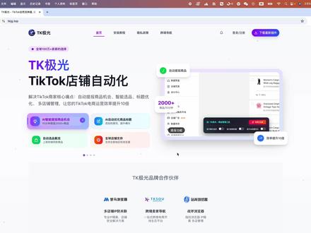 TK极光插件怎么安装?TK极光自动采集靠谱吗?紫鸟浏览器 TK极光插件怎么安装?TK极光自动采集靠谱吗?做TK一定要配紫鸟浏览器
很多人最近在搜
TK极光插件怎么安装?TK极光怎么采集?TK极光自动提报有没有风险?
接下来无偿分享,作为一个使用者的角度
其实做TikTok矩阵账号,很多人都会用到
TK极光插件 + 紫鸟浏览器
今天我教大家3分钟安装完整环境
第一步
先安装 紫鸟浏览器
因为做TK账号矩阵
很多人都会用紫鸟这种 防关联浏览器
打开官网
下载客户端
安装好之后登录账号
第二步
打开浏览器插件市场
搜索 TK极光插件
安装之后
就可以用它做
✔ TK选品
✔ 清理店铺滞销商品&无流量商品
✔ TK自动提报商品机会
✔ TK数据整合
✔ TK爆款分析
很多人问
TK极光插件怎么收费?
一般是按店铺收费,一次付费永久使用,后续升级也不会有二次费用
还有人问
TK极光自动提报有风险吗?
10万+TikTok小店运营中,安全合规,它只是一个工具,帮助你更高效地运营店铺,并不是是脚本爬虫,所以大可放心
如果你是使用其他浏览器,比如谷歌 edge 战斧 飞跨
我下个视频教你
TK极光插件完整安装使用教程