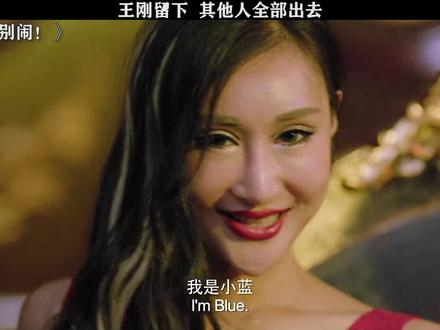 #兄弟,别闹! 真男人只选王刚! #高晓攀 #于莎莎