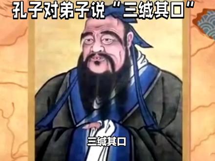 成语故事《三缄其口》